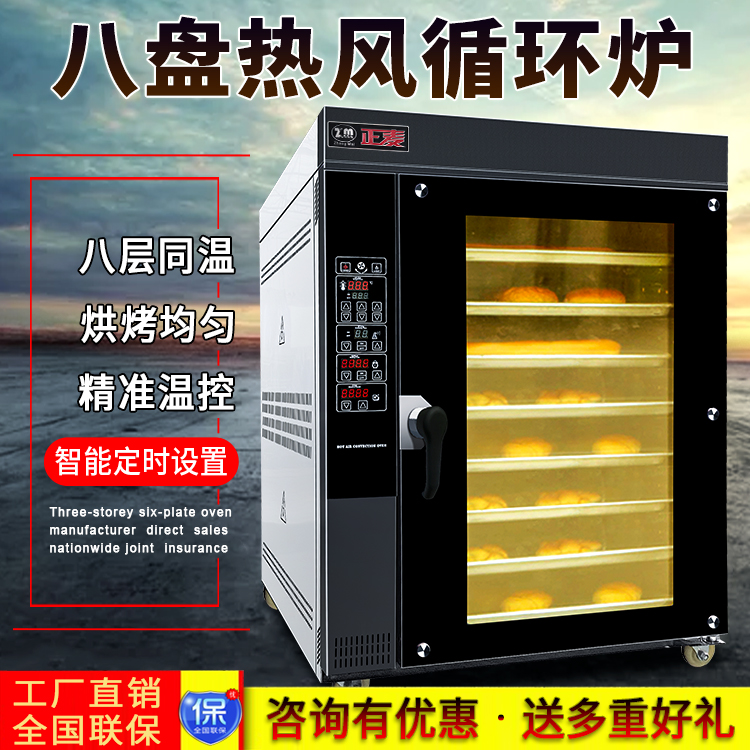 正麥8盤熱風循環(huán)爐燃氣型烤爐